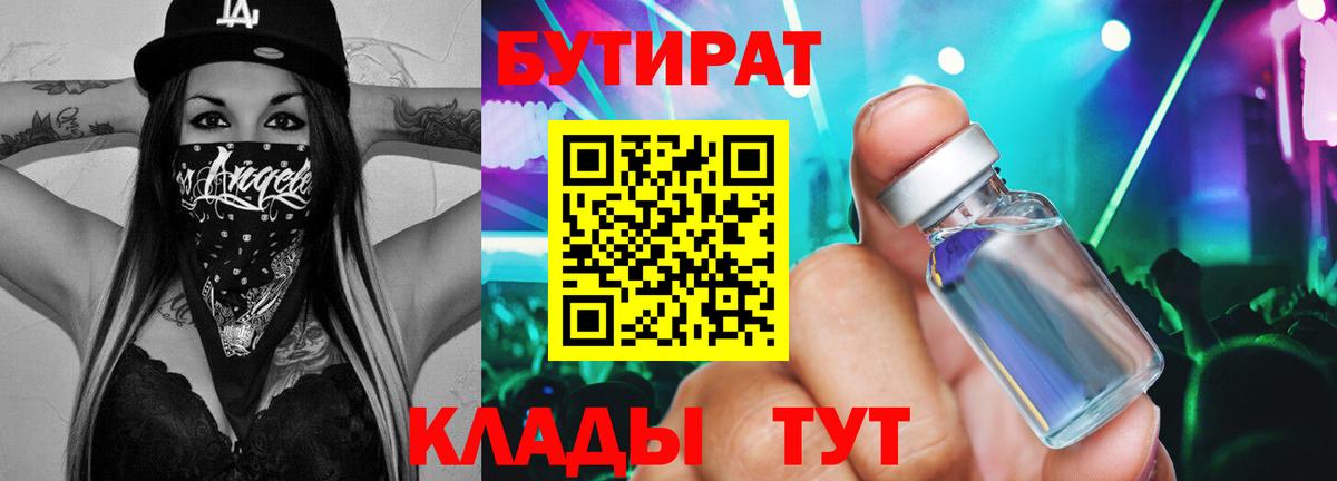 БУТИРАТ буратино  Вход с VPN  Кстово 