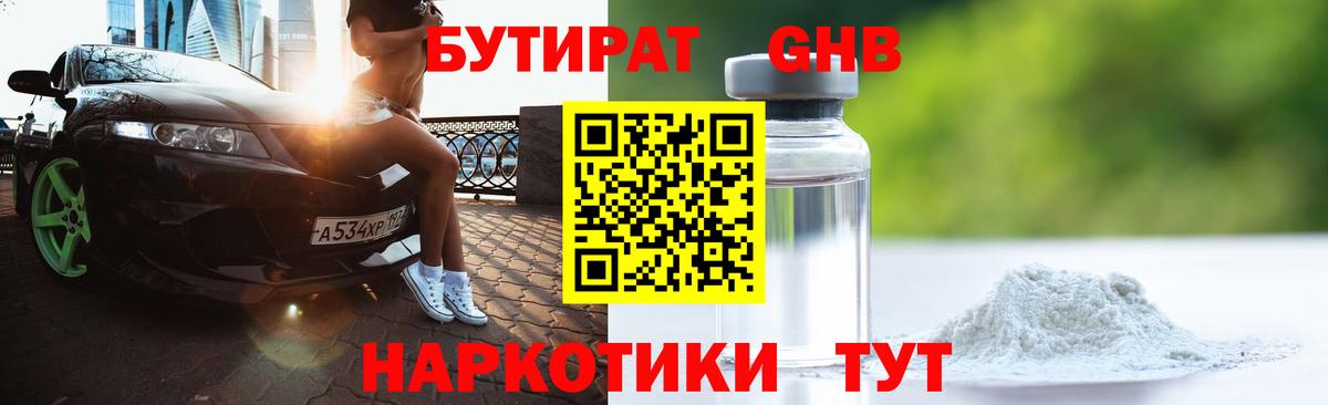БУТИРАТ вода Кстово