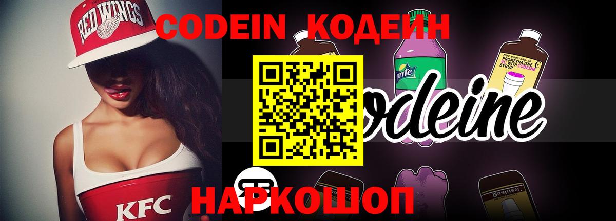 Кодеиновый сироп Lean напиток Lean (лин)  Вход с VPN  Codein напиток Lean (лин)  Кстово 