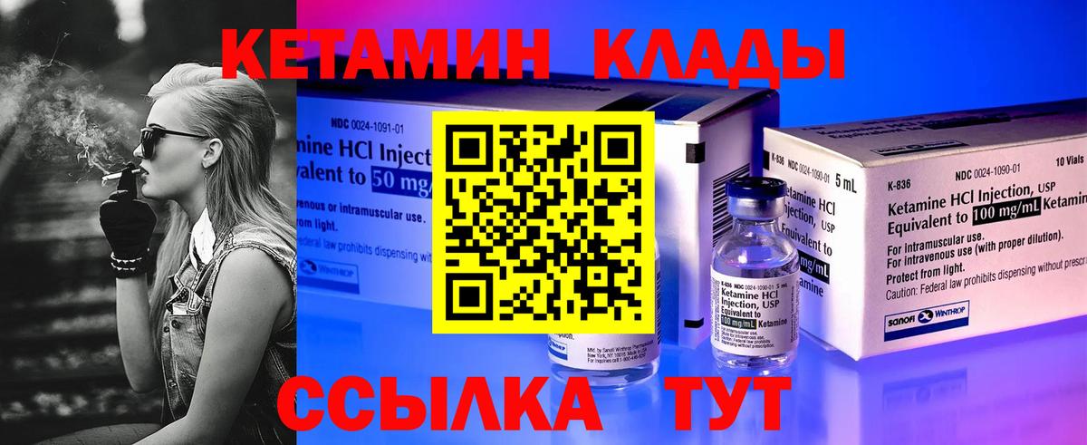 Кетамин VHQ Кстово