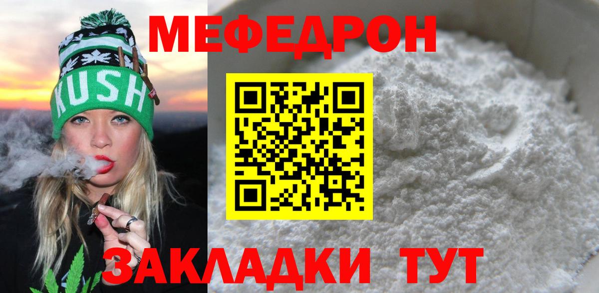 Меф мука Кстово
