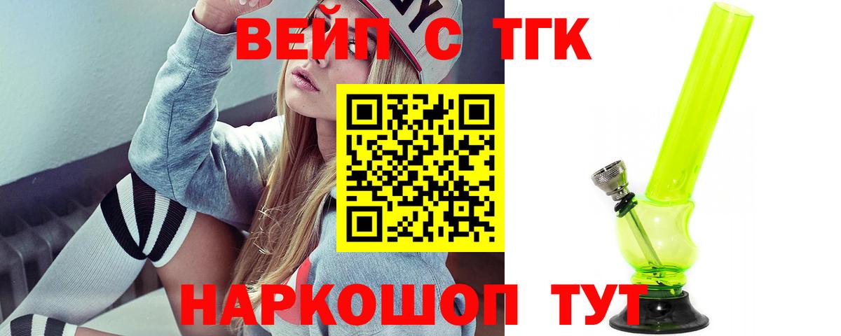Дистиллят ТГК вейп с тгк Кстово